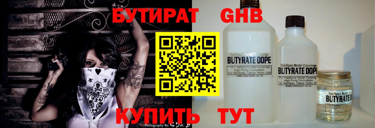 БУТИРАТ оксибутират  БУТИРАТ  Самара  Вход с VPN 