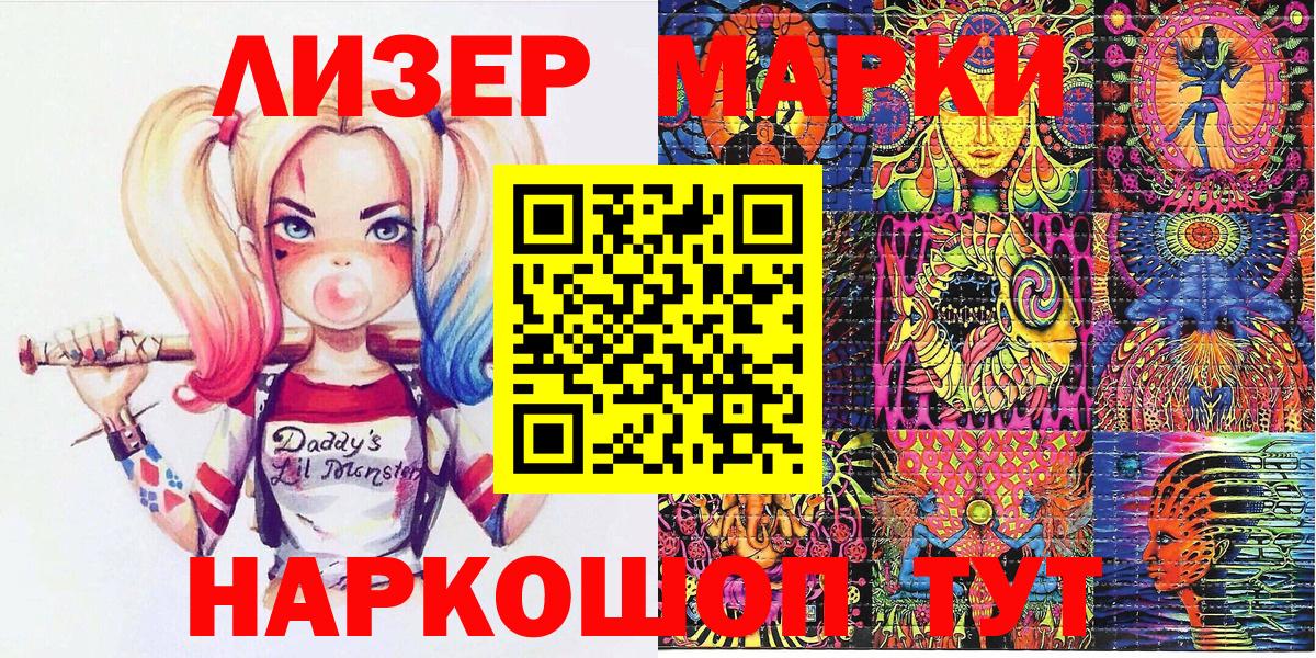 Наркотические марки 1,8мг Самара